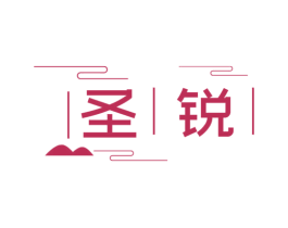 圣锐 第33类酒商标图样