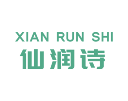 仙润诗 第3类化妆品商标图样