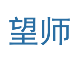 望师 第33类酒商标图样