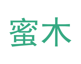蜜木 第29类食品商标图样