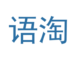 语淘 第14类珠宝钟表商标图样