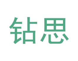钻思 第5类医药商标图样