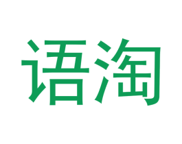 语淘 第5类医药商标图样