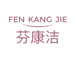 芬康洁 第5类医药商标图样