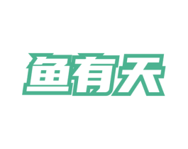 鱼有天 第43类餐饮酒店商标图样