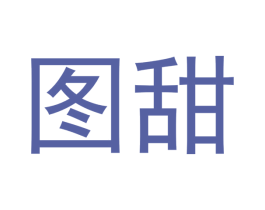 图甜 第29类食品商标图样