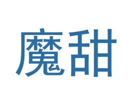 魔甜 第29类食品商标图样