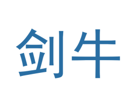 剑牛 第43类餐饮酒店商标图样