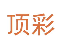 顶彩 第33类酒商标图样
