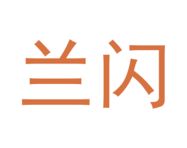 兰闪 第21类厨房洁具商标图样
