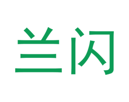 兰闪 第16类办公工具商标图样