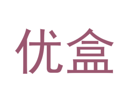 优盒 第14类珠宝钟表商标图样