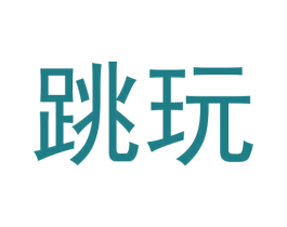跳玩 第9类科学仪器商标图样