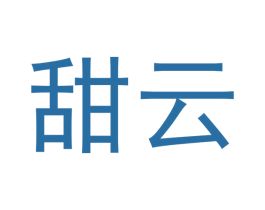 甜云 第3类化妆品商标图样