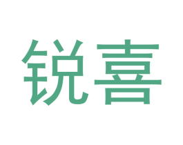 锐喜 第24类布料床单商标图样