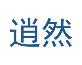 逍然 第33类酒商标图样