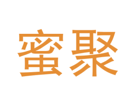 蜜聚 第3类化妆品商标图样