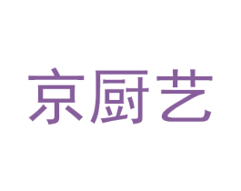 京厨艺 第21类厨房洁具商标图样