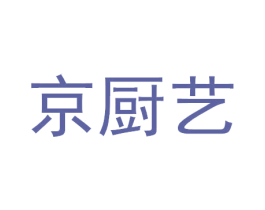 京厨艺 第11类家用电器商标图样
