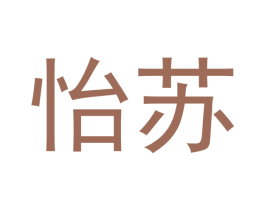 怡苏 第9类科学仪器商标图样
