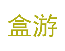 盒游 第9类科学仪器商标图样
