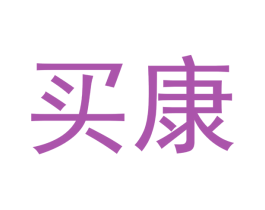 买康 第9类科学仪器商标图样