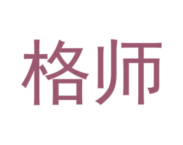 格师 第30类小食配料商标图样