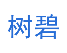 树碧 第30类小食配料商标图样