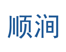顺涧 第30类小食配料商标图样