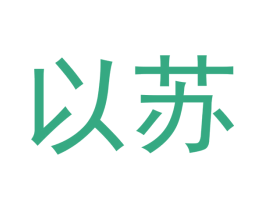 以苏 第21类厨房洁具商标图样