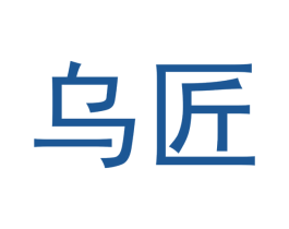 乌匠 第35类广告贸易商标图样