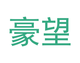 豪望 第33类酒商标图样