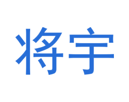 将宇 第33类酒商标图样