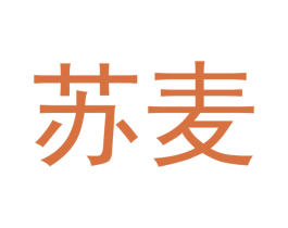 苏麦 第28类体育玩具商标图样