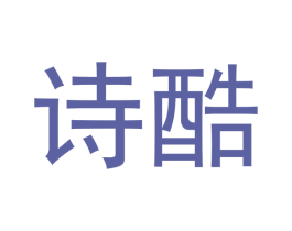 诗酷 第24类布料床单商标图样