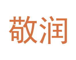 敬润 第33类酒商标图样