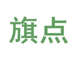 旗点 第33类酒商标图样