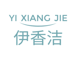 伊香洁 第3类化妆品商标图样