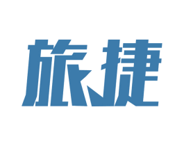 旅捷 第1类化学原料商标图样