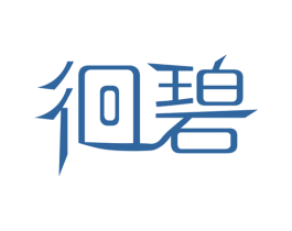 徊碧 第14类珠宝钟表商标图样