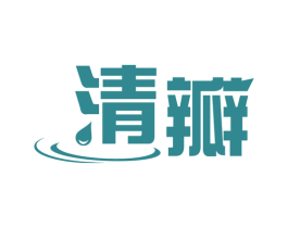 清瓣 第3类化妆品商标图样