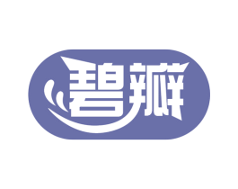 碧瓣 第3类化妆品商标图样