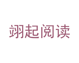 翊起阅读 第9类科学仪器商标图样