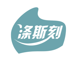 涤斯刻 第3类化妆品商标图样