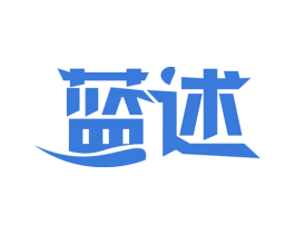 蓝述 第3类化妆品商标图样