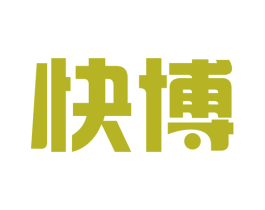快博 第17类橡胶制品商标图样