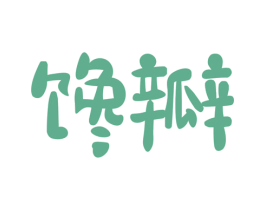 馋瓣 第29类食品商标图样