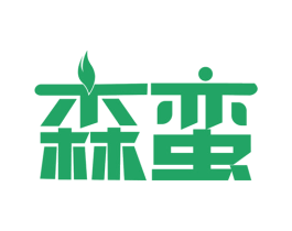 森蛮 第1类化学原料商标图样