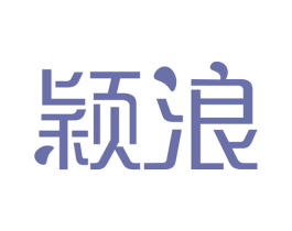 颖浪 第14类珠宝钟表商标图样