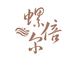 螺倍尔 第43类餐饮酒店商标图样